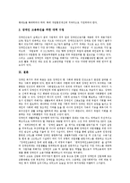 [장애인고용정책] 한국과 선진국의 장애인고용촉진제도를 통해 본 향후 장애인고용정책 방향과 장애인고용활성화를 위한 제언-12