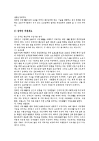 [장애인고용정책] 장애인고용정책의 이념, 현황과 장애인고용정책의 문제점 및 향후 장애인고용정책(장애인고용촉진제도)의 개선 방안 분석-7