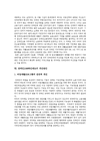 [장애인고용정책] 장애인고용정책의 이념, 현황과 장애인고용정책의 문제점 및 향후 장애인고용정책(장애인고용촉진제도)의 개선 방안 분석-13