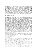 [판소리] 판소리의 의미, 구성, 내용과 판소리사 고찰 및 판소리명창(여류명창, 박록주명창, 김정문명창)과 판소리의 민화와의 교섭양상 분석-3