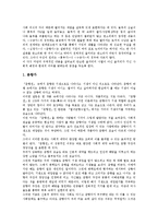 [판소리] 판소리의 의미, 구성, 내용과 판소리사 고찰 및 판소리명창(여류명창, 박록주명창, 김정문명창)과 판소리의 민화와의 교섭양상 분석-6