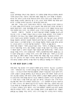 [판소리] 판소리의 의미, 구성, 내용과 판소리사 고찰 및 판소리명창(여류명창, 박록주명창, 김정문명창)과 판소리의 민화와의 교섭양상 분석-10