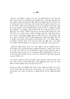 [아동복지론] 비행아동 -가출청소년에 대하여-5