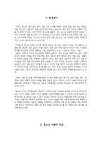 [아동복지론] 비행아동 -가출청소년에 대하여-6