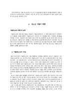 [아동복지론] 비행아동 -가출청소년에 대하여-8