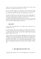 [아동복지론] 비행아동 -가출청소년에 대하여-17