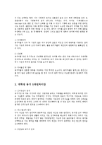 [교육학,] 대학생 혼전동거의 실태와 문제점fp-2