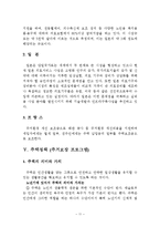 [사회복지] 고령친화사업의 방향과 노인주거보장정책oe-11