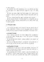 [사회복지] 고령친화사업의 방향과 노인주거보장정책oe-13