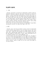 [정치경제학, 성장요인] 정치경제학(한국의 성장요인)-1