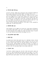 [청소년비행] 청소년비행의 이론, 특성, 요소, 원인과 청소년비행의 현황 및 청소년비행에 대한 대책방안, 대안 분석(사례 중심)-8