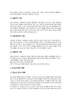 [청소년비행] 청소년비행의 이론, 특성, 요소, 원인과 청소년비행의 현황 및 청소년비행에 대한 대책방안, 대안 분석(사례 중심)-9