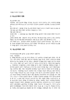 [청소년비행] 청소년비행의 이론, 특성, 요소, 원인과 청소년비행의 현황 및 청소년비행에 대한 대책방안, 대안 분석(사례 중심)-10