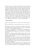 [청소년비행] 청소년비행의 이론, 특성, 요소, 원인과 청소년비행의 현황 및 청소년비행에 대한 대책방안, 대안 분석(사례 중심)-13