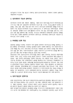 [한국정치, 정치개혁] 한국 민주정치의 역사, 정치발전 단계, 정치체제의 구조를 통해 본 한국 정치위기에 대한 정치개혁 과제 및 향후 새로운 정치 방안 분석-8