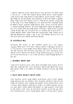 [인터넷광고] 인터넷광고와 전통적광고의 비교를 통한 장점, 활용 현황과 인터넷광고기법 및 인터넷광고의 문제점에 따른 해결방안 분석(사례 중심)-5