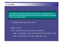 [인적자원관리] 사우스웨스트항공의 인사관리 성공사례-11