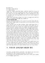 [노인복지] 실버산업의 현황과 전망-18