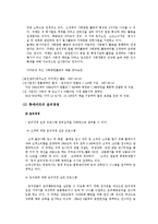 [기업윤리] 기업들의 윤리헌장 제정을 통한 윤리경영의 실천과 효과성에 대하여-9