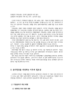 [기업윤리] 기업들의 윤리헌장 제정을 통한 윤리경영의 실천과 효과성에 대하여-12