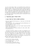 [기업윤리] 기업들의 윤리헌장 제정을 통한 윤리경영의 실천과 효과성에 대하여-17