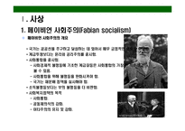 [사회복지정책의 사상과 이론에 대한 이해] 사회복지정책의 사상과 이론에 대한 이해-3