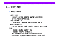 [사회복지정책의 사상과 이론에 대한 이해] 사회복지정책의 사상과 이론에 대한 이해-12