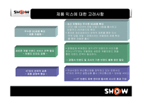 [마케팅] KTF 쇼 Show 의 IMC 전략수립-6