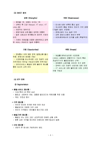 [서비스마케팅] 초고속 인터넷 서비스업계 비교 분석-9