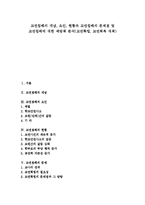 [교권침해] 교권침해의 개념, 요인, 현황과 교권침해의 문제점 및 교권침해에 대한 예방책 분석(교권확립, 교권회복 대책)-1