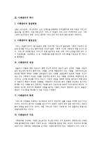 [사례관리] 사례관리의 개념, 역사, 대상, 목적, 구조, 특징, 기능, 유형과 사례관리의 실천모형 및 사례관리자 심층 분석-4