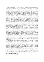 [전쟁, 전쟁론] 전쟁의 개념, 해석과 평화론, 전쟁론, 원인론 및 전쟁과 자연환경, 의학발전과의 관계성 그리고 현대전쟁의 양상 분석-10