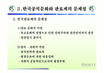 [관료제론] 한국 관료제 평가-6