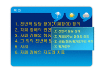 [정신건강] 전반적 발달장애-2