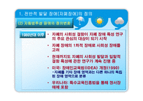 [정신건강] 전반적 발달장애-8