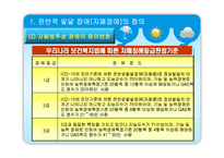 [정신건강] 전반적 발달장애-11