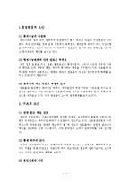 [인사행정] 복지부동의 원인과 개선방안 -환경, 구조, 인적 요인별 분석-5