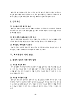 [인사행정] 복지부동의 원인과 개선방안 -환경, 구조, 인적 요인별 분석-6