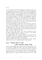 [인사행정] 복지부동의 원인과 개선방안 -환경, 구조, 인적 요인별 분석-11