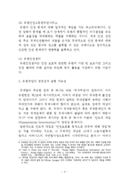 [국제평화] UN의 인도적 개입 한계와 개선방안 -보스니아 사태를 중심으로-6