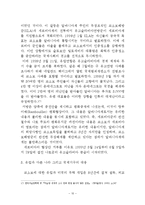 [국제평화] UN의 인도적 개입 한계와 개선방안 -보스니아 사태를 중심으로-12