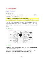 [생활과학연구법] 실험법-4