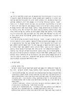 [공기업] 공기업 CEO 선임에 관련된 문제점과 개선방안-2