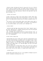 [공기업] 공기업 CEO 선임에 관련된 문제점과 개선방안-6