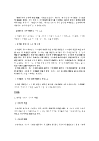 [공기업] 공기업 CEO 선임에 관련된 문제점과 개선방안-7