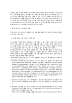 [공기업] 공기업 CEO 선임에 관련된 문제점과 개선방안-8