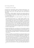 [공기업] 공기업 CEO 선임에 관련된 문제점과 개선방안-9