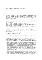 [공기업] 공기업 CEO 선임에 관련된 문제점과 개선방안-14