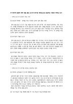 [공기업] 공기업 CEO 선임에 관련된 문제점과 개선방안-17