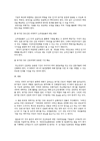 [공기업] 공기업 CEO 선임에 관련된 문제점과 개선방안-19